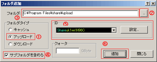 Share フォルダ設定