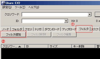 Share フィルタの使い方